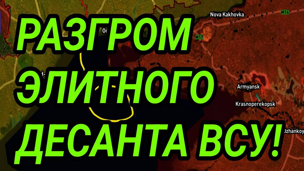РАЗГРОМ ЭЛИТНОГО ДЕСАНТА! Беда у Доброполья. Купянск, Запорожье. Военные сводки 26.09.2025 смотреть онлайн