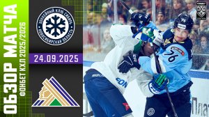 СИБИРЬ – САЛАВАТ ЮЛАЕВ | Обзор матча Фонбет КХЛ сезон 2025/2026 | 24.09.2025
