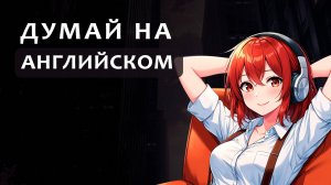 Английский на все случаи жизни за 60 минут (16 повседневных тем) | Английский на слух 🎧