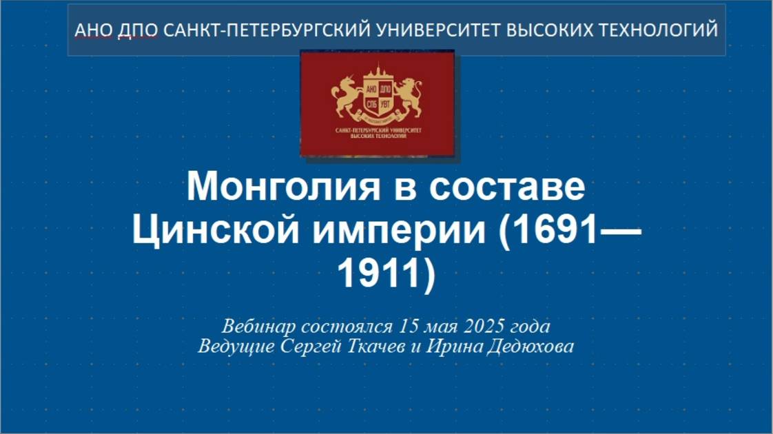 Монголия в составе Цинской империи (1691—1911) (2025) смотреть онлайн