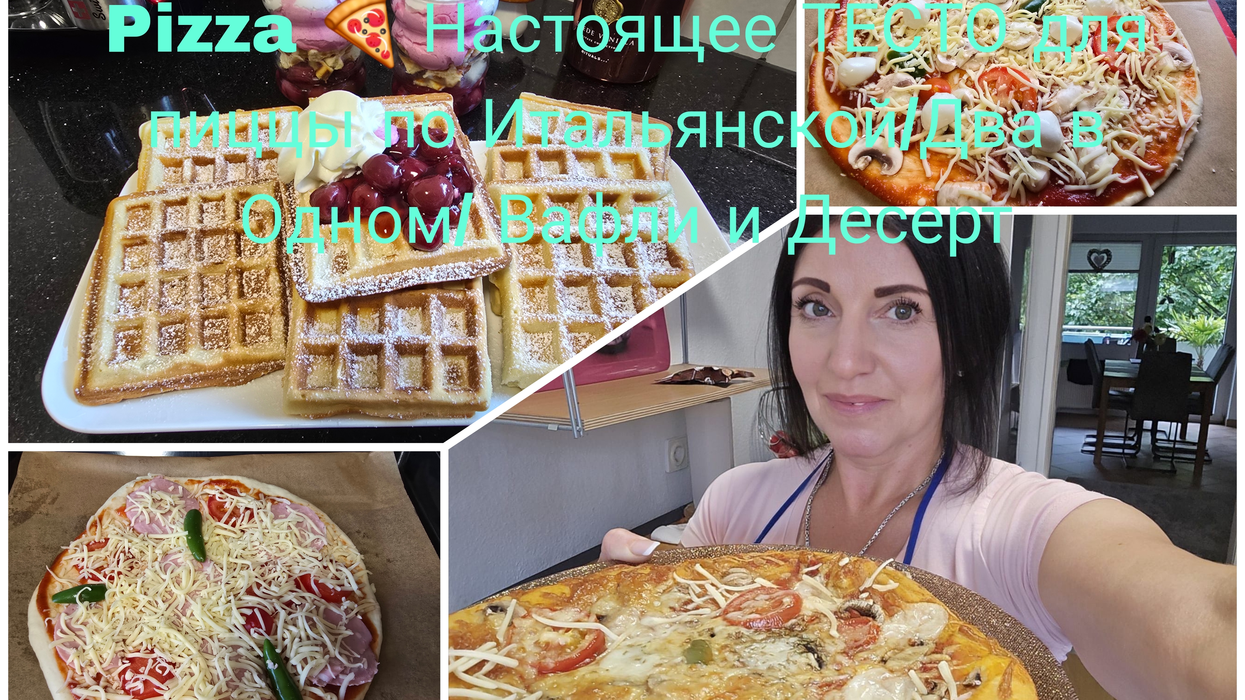 Vlog 🇩🇪 Супер Вафли с Вишней 🍒Натуральное Итальянское ТЕСТО для пиццы 🍕ПИЦЦА С ИРОЙ И НЕ ТОЛЬКО смотреть онлайн