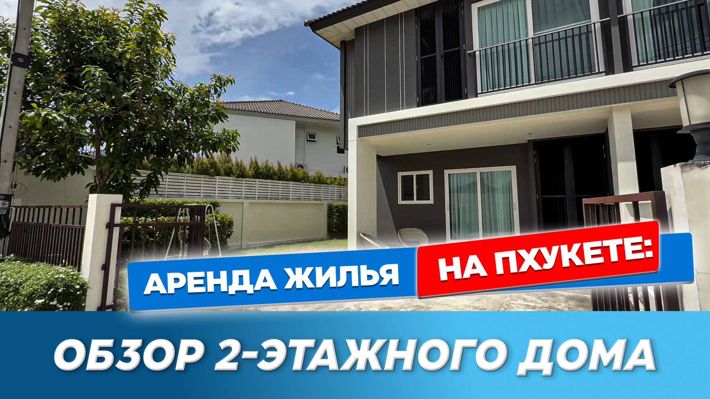 Двухэтажный дом на Пхукете | Обзор Supalai Primo Chalong