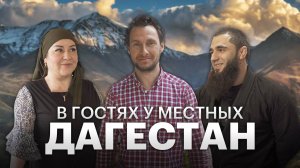 Секреты местных. Дагестанские борцы, ножи и лепёшки