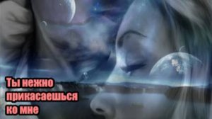 DJ Segen(Илья Киселев) Ты нежно прикасаешься ко мне