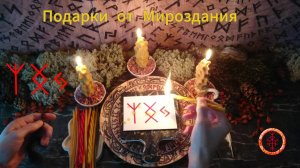 Исполнение желаемого, дар