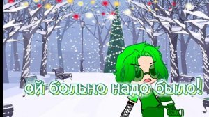 ★пик выгнал вару на улицу на кануне нового года★