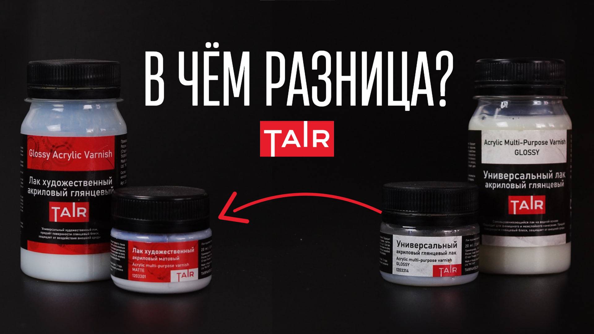 ВСЕ ЛАКИ ТАИР: подробный разбор! Как лакировать гуашь? Чем можно закрыть масло? А акрил