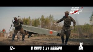 Есть только Миг - 2025 (09)