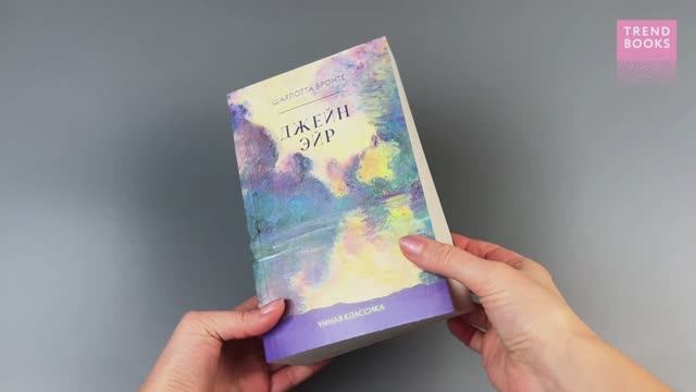 Умная классика. Clever classic. Джейн Эйр смотреть онлайн