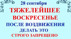 28 сентября День Никиты Гусятника. Что нельзя делать 28 сентября. Народные традиции и приметы