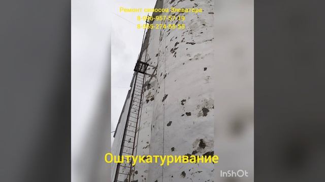 Ремонт силосов элеватора.mp4 смотреть онлайн