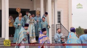 Великое освящение новой построенной церкви Введения во Храм Пресвятой Богородицы