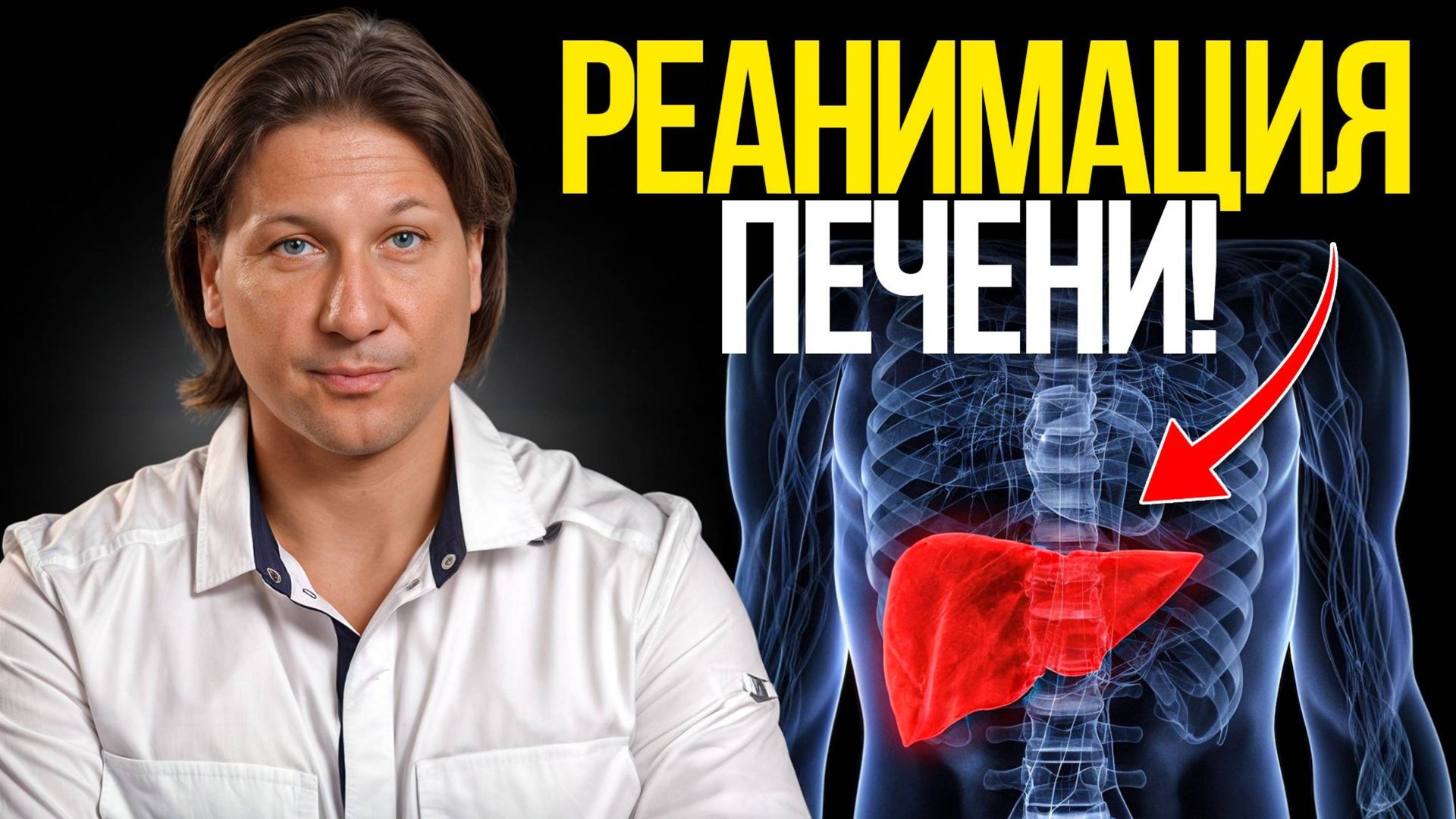 Даже врачи удивляются действию этой... Всего 1 ложка в день и печень как в 20 лет! смотреть онлайн