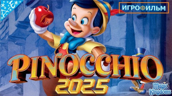Пиноккио Дисней 1 Часть Полностью Прохождение Magic Kingdoms