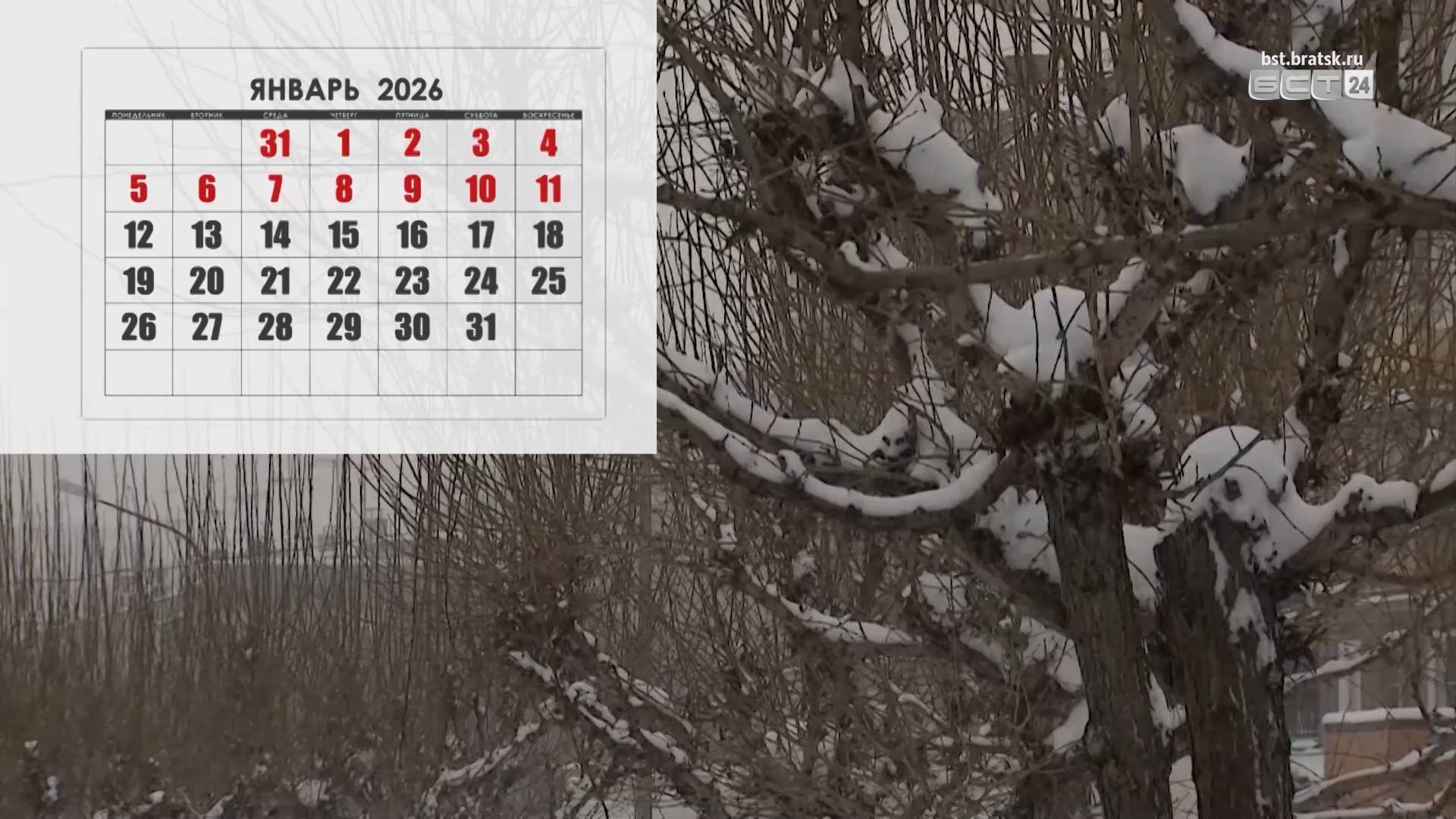 График праздничных и выходных дней на 2026 год установлен в России