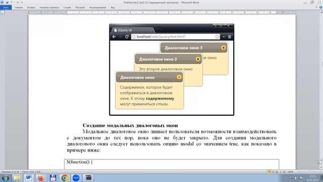 ПРАКТИЧЕСКОЕ ЗАНЯТИЕ №2 - jQuery UI_ виджет Dialog. Создание и программирование диалоговых окон смотреть онлайн