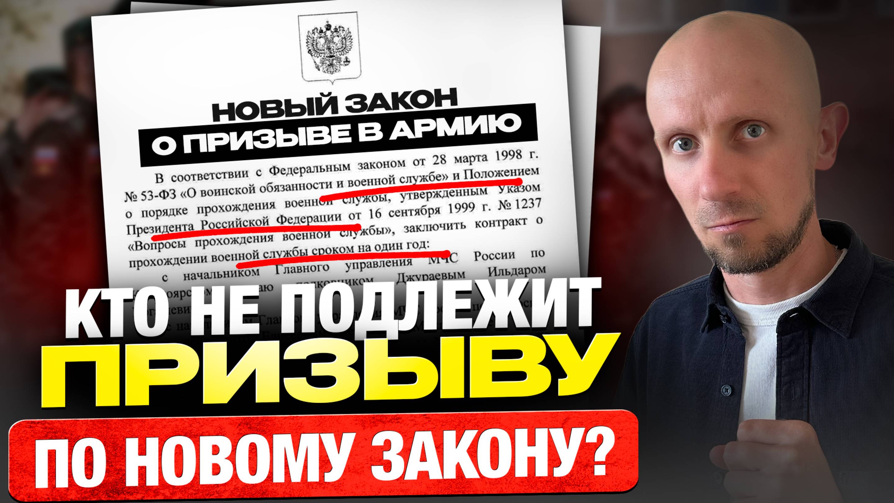 Кто по новому закону не подлежит призыву в 2025 году? Список который должен знать каждый! смотреть онлайн