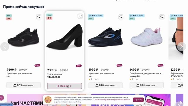 Как ввести промокод в Кари (Kari)? смотреть онлайн