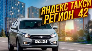 РАБОТА В ЯНДЕКС ТАКСИ СМЕНА 10 ЧАСОВ
