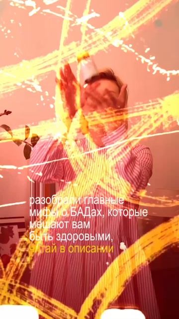 Главные мифы о БАДах, которые мешают вам быть здоровой смотреть онлайн