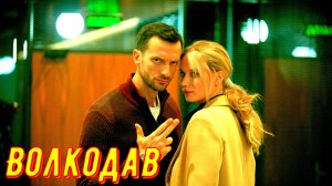 Волкодав 1 Сезон 2025 Сюжет и дата выхода Сериал (НТВ)