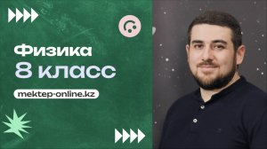 Электромагнитная индукция. 8 класс