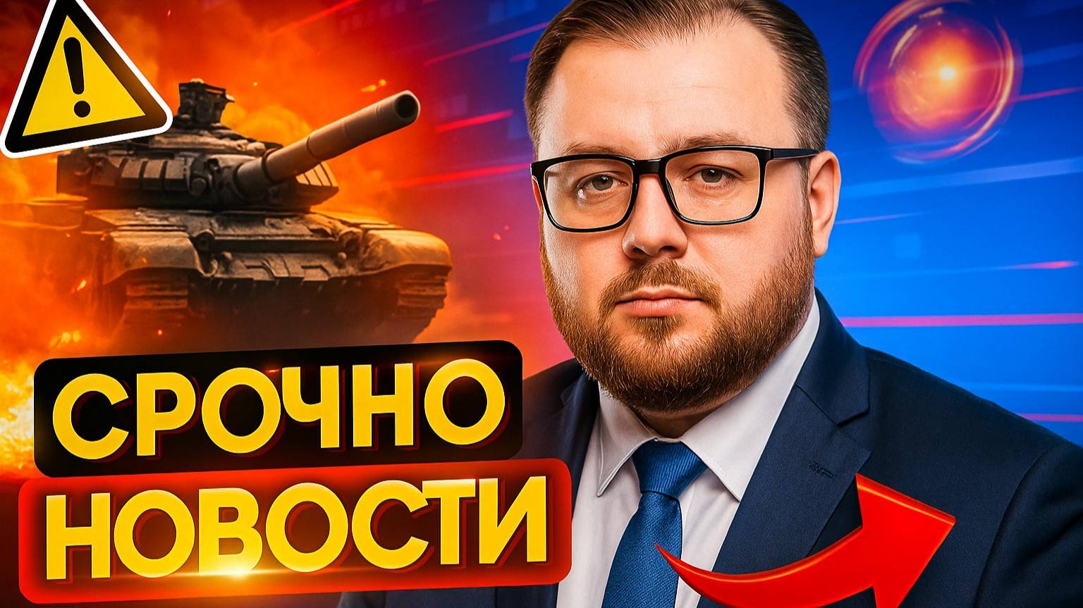 🎮 Срочные новости от Бульдозера смотреть онлайн