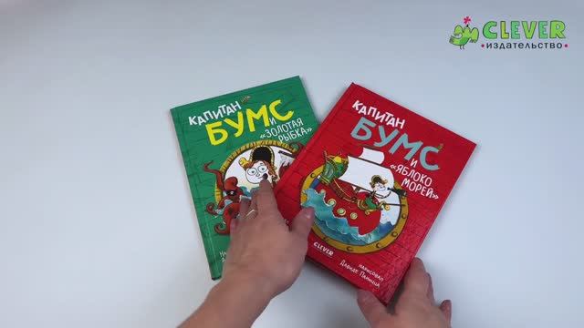 Комплект 1. Капитан Бумс и «Яблоко морей» смотреть онлайн