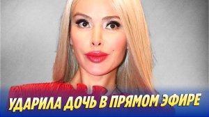 Алена Кравец ударила приемную дочь в эфире шоу 🔥 Новости Шоу-Бизнеса