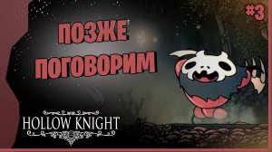 ГЛУБОКИЕ ДОКИ  # 3 ► Hollow Knight - Silksong  Прохождение игры