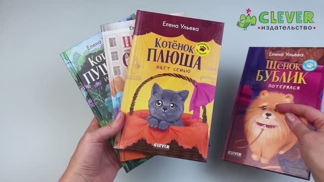 Комплект 4. Пушистые истории. Котенок Плюша ищет семью смотреть онлайн