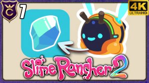 ДРОНЫ ДОБЫВАЮТ АЛМАЗЫ! 7 Slime Rancher 2 Релиз
