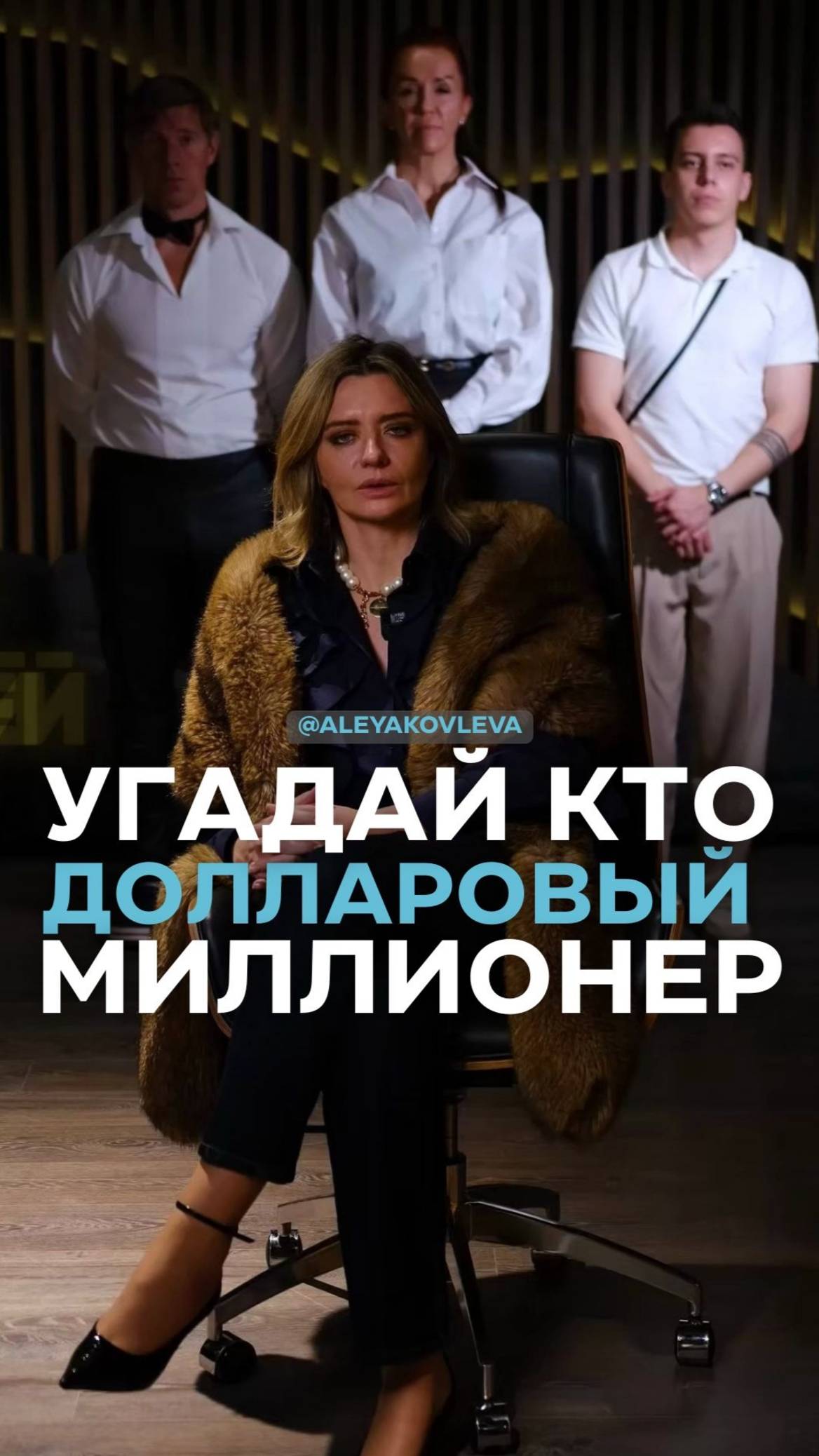 Угадай кто долларовый миллионер смотреть онлайн