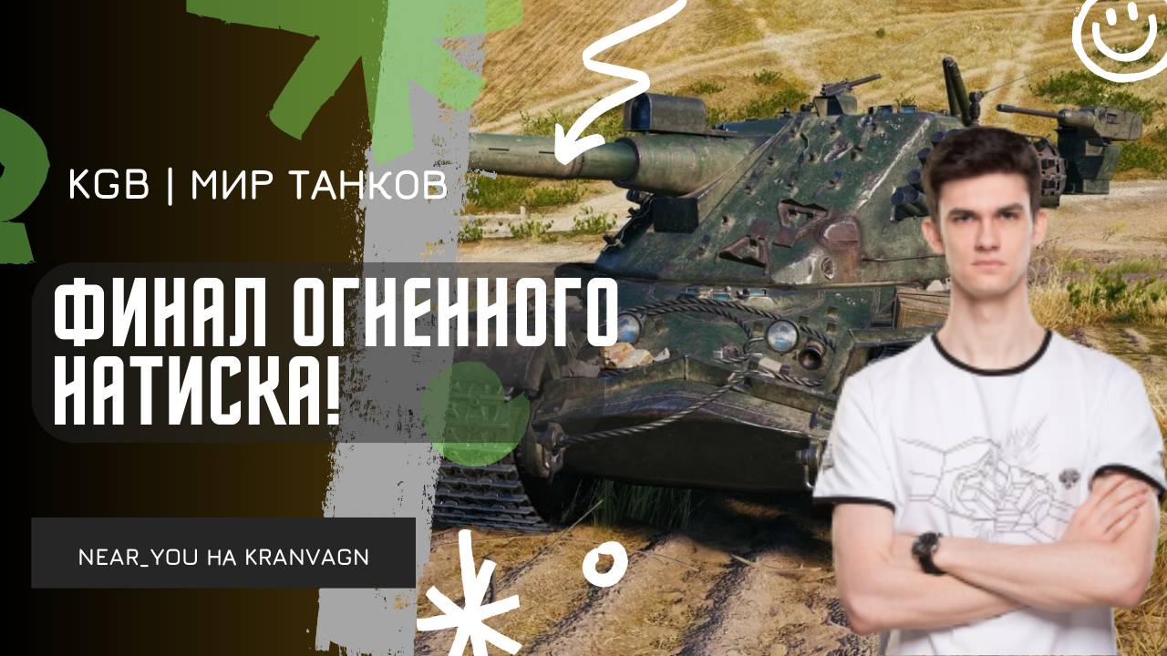 Near_You ★ ФИНАЛ ОГНЕННОГО НАТИСКА! ★ А ТЫ ВЗЯЛ СВОЮ ЛЕГЕНДУ?! смотреть онлайн