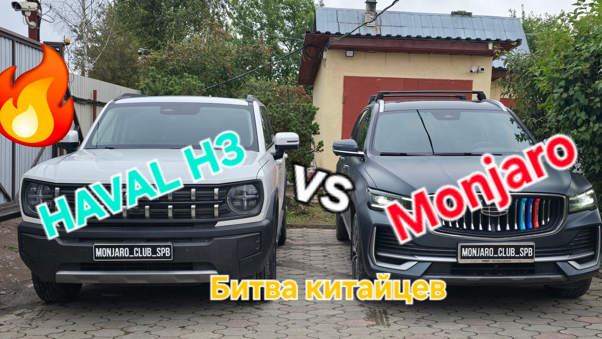 Monjaro против HAVAL H3: отзыв обзор на HAVAL H3 -впечатления и стоит ли покупать?🙄