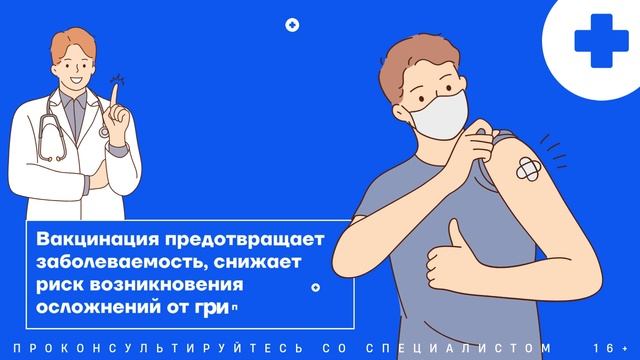 Вакцинация от гриппа смотреть онлайн