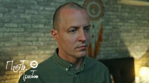 Понять. Простить 2025 | Выпуск 11