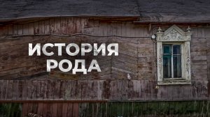 ИСТОРИЯ РОДА: как Галина собрала родословную из 200+ людей