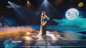 Дарья Сманцер - Казак. Шоу Звёздный путь. 3 сезон. Четвертьфиналы. Минская область