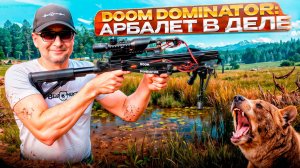Арбалет BearHunter Doom Dominator: настройка и первая пристрелка