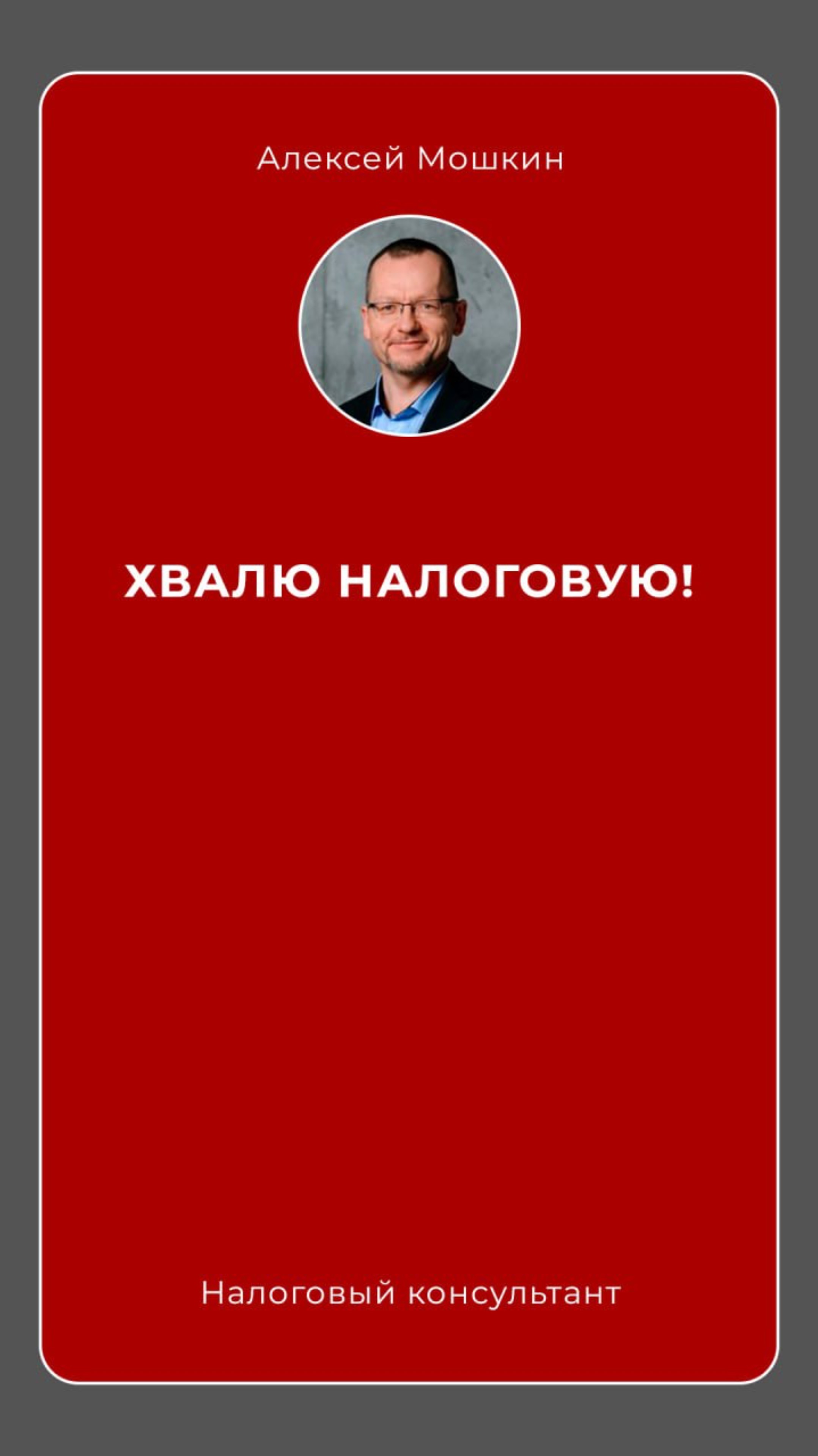 Самую агрессивную налоговую в городе не узнать!