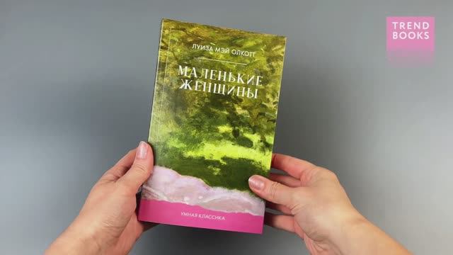 Умная классика. Clever classic. Маленькие женщины смотреть онлайн