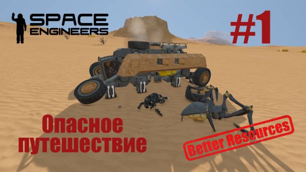Space Engineers | Прохождение | #1 Опасное путешествие.