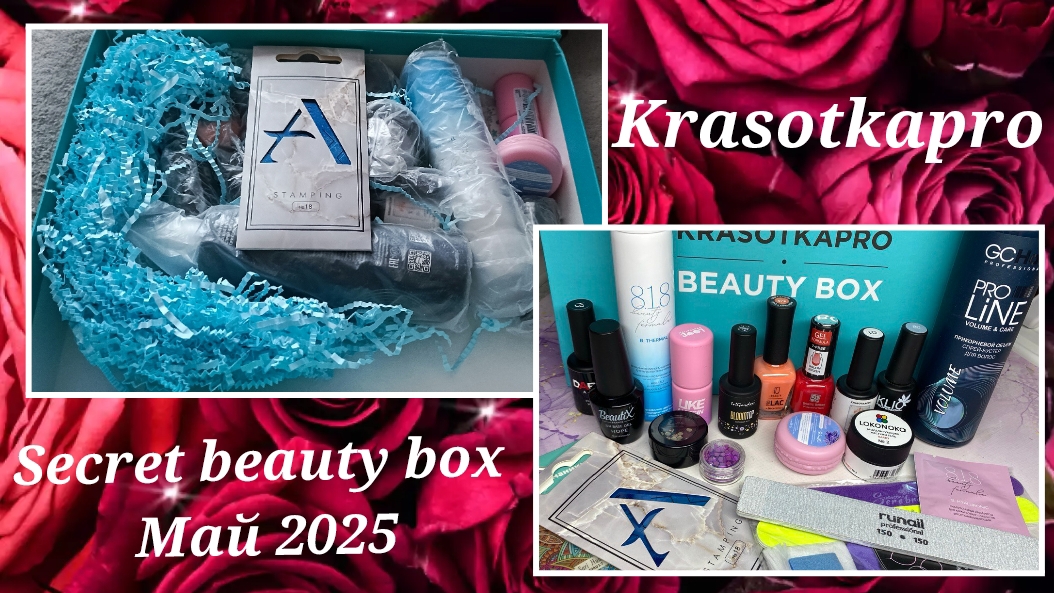 И снова Secret Beauty box от Krasotkapro 🔥 За май 2025💥 смотреть онлайн