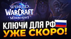 Коллекционное издание World of Warcraft: Midnight для РФ и РБ скоро начало!