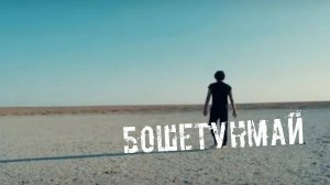 Бошетунмай - Кино