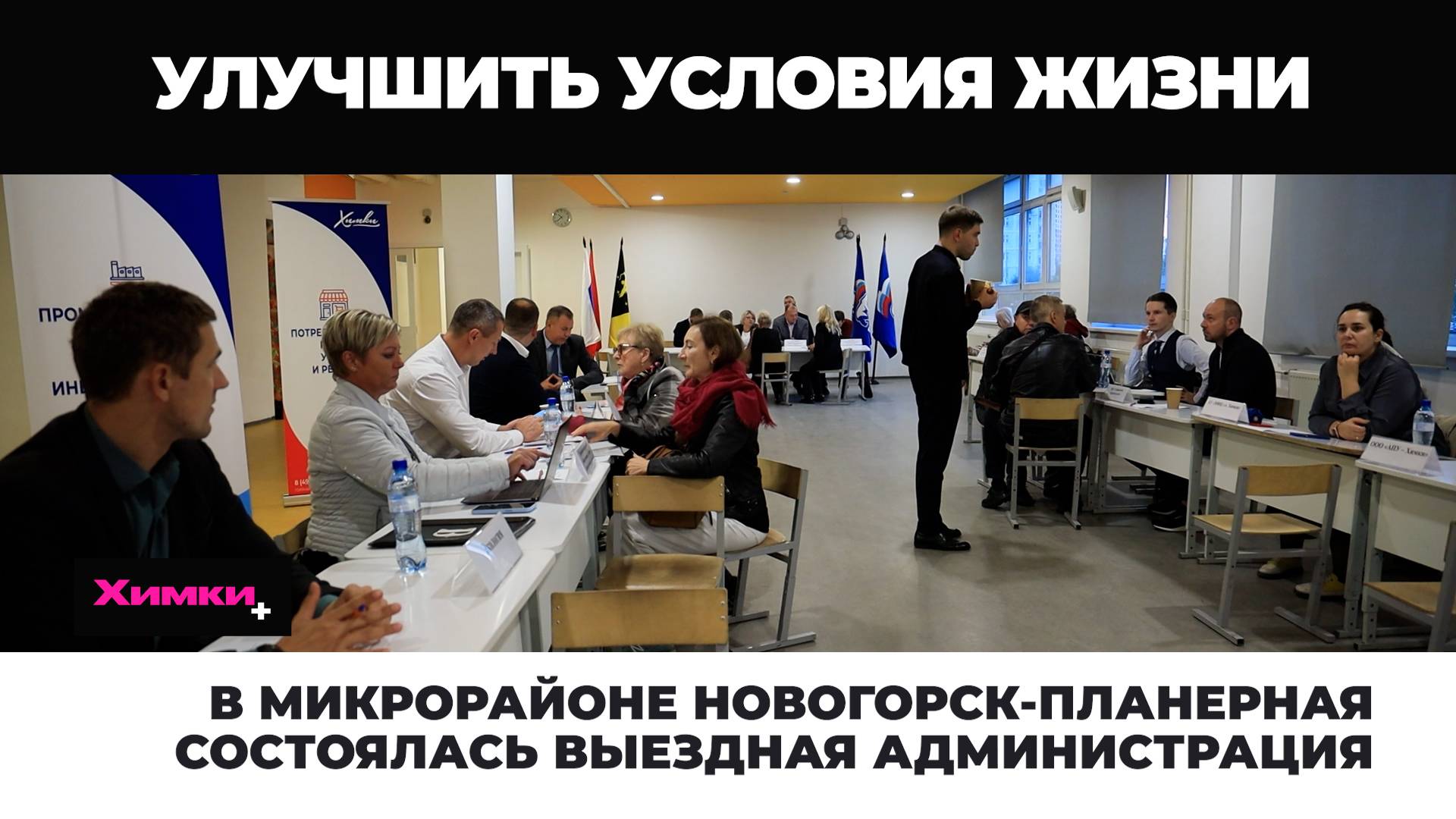 В МИКРОРАЙОНЕ НОВОГОРСК-ПЛАНЕРНАЯ СОСТОЯЛАСЬ ВЫЕЗДНАЯ АДМИНИСТРАЦИЯ смотреть онлайн