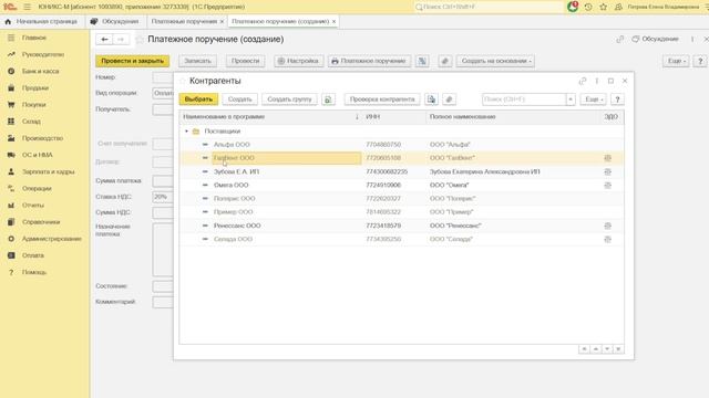 Практика 1С. Платежное поручение (оплата поставщику) | РУНО смотреть онлайн