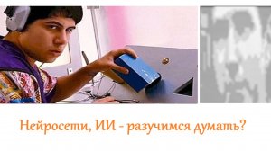 Нейросети, ИИ - как изменится мир? Не отупеем ли? (Mikaprok, из интервью)