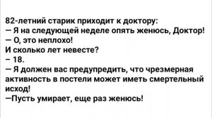 Первая Брачная Ночь! Сборник Смешных Анекдотов! Юмор Смех Позитив